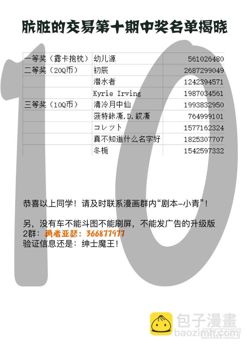 通知和中奖信息-第109话
