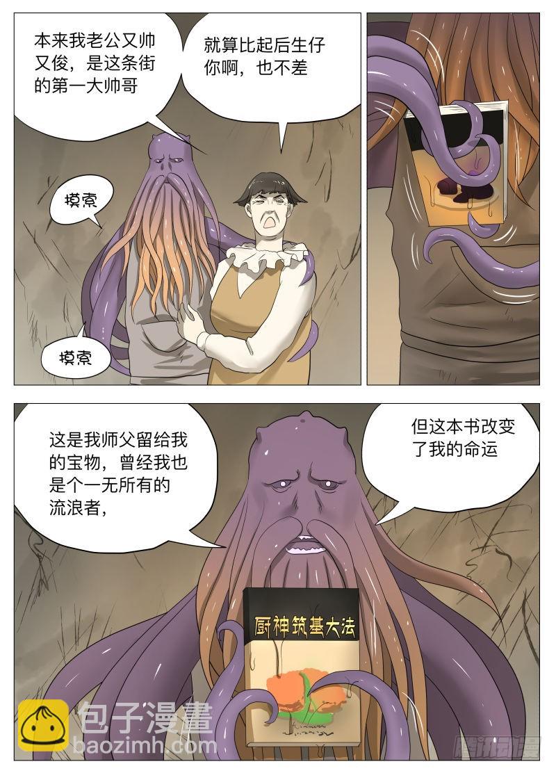 美食大赛 其二（含公告）-第173话