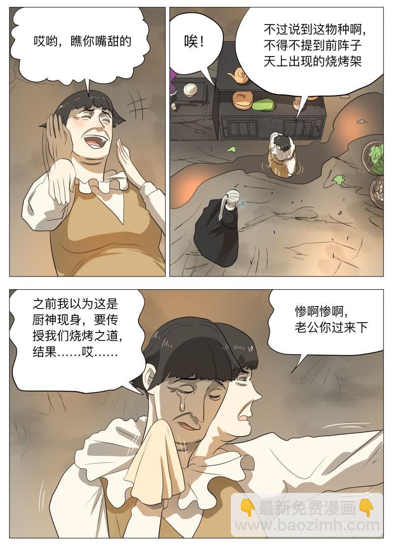 美食大赛 其二（含公告）-第173话