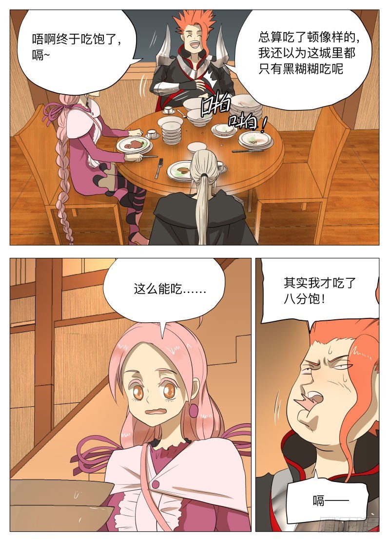 潮汐之城-第179话