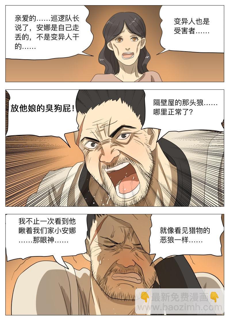 潮汐之城-第179话