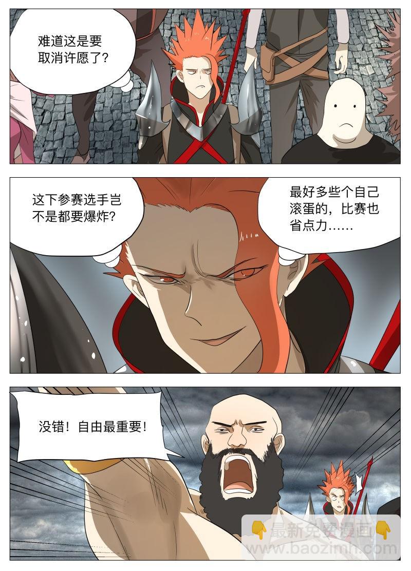 你的愿望-第181话