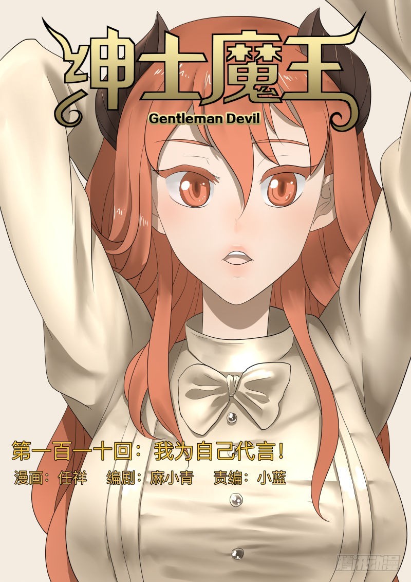 我为自己代言！-第183话