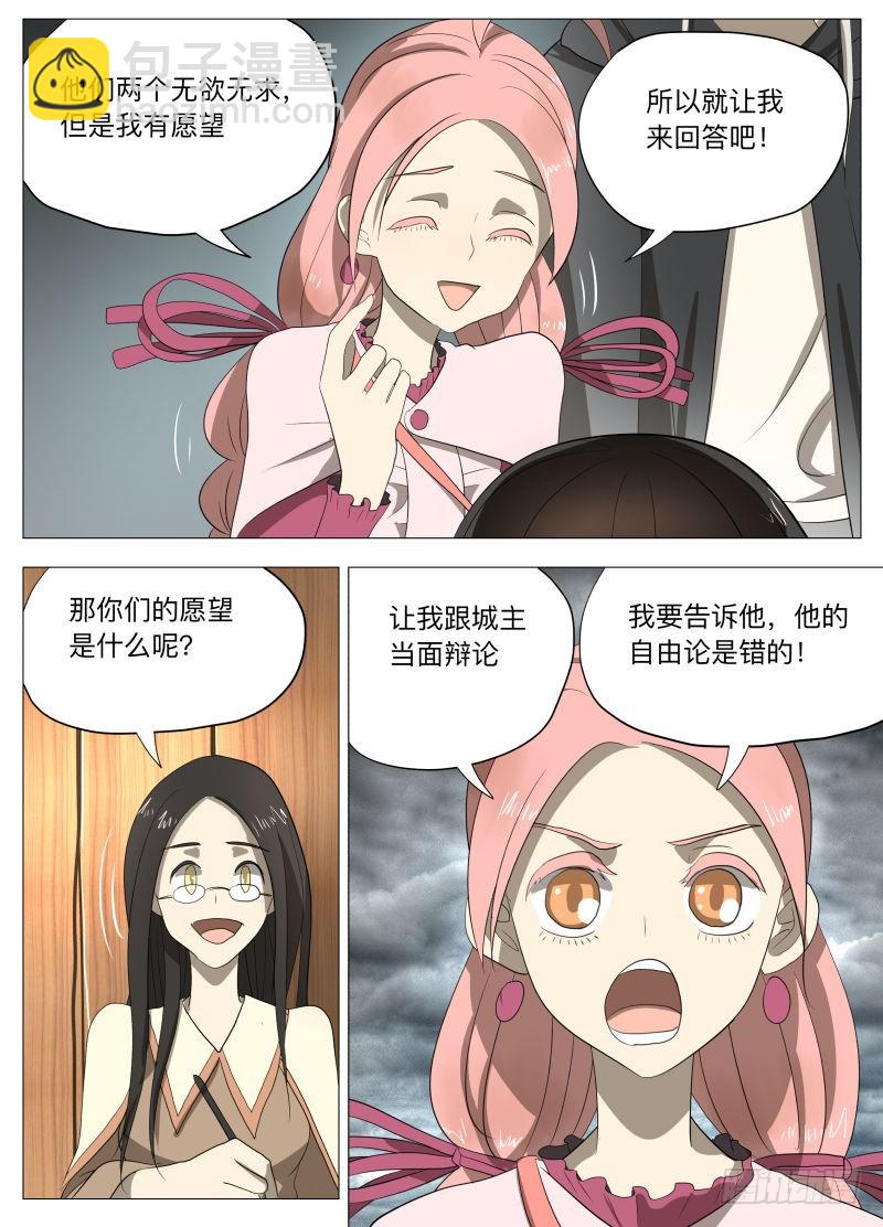 我为自己代言！-第183话