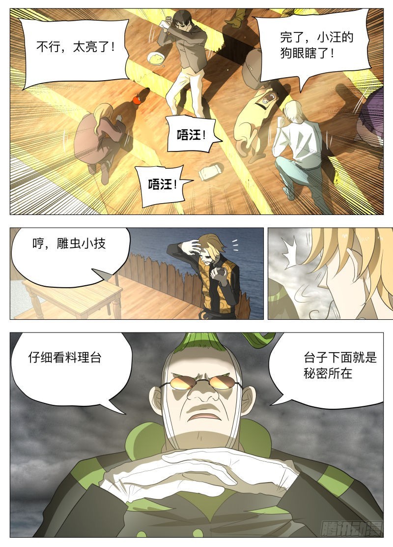 紳士魔王 - 第一回合 - 1