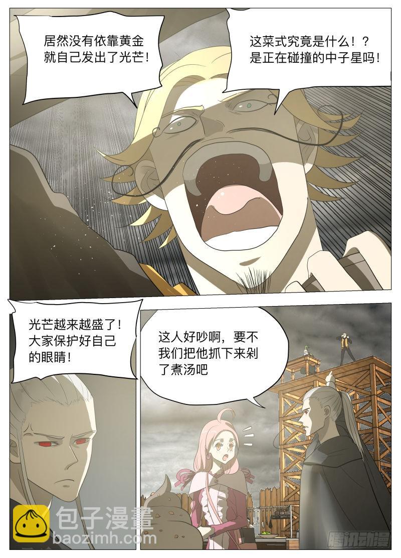 紳士魔王 - 第一回合 - 3