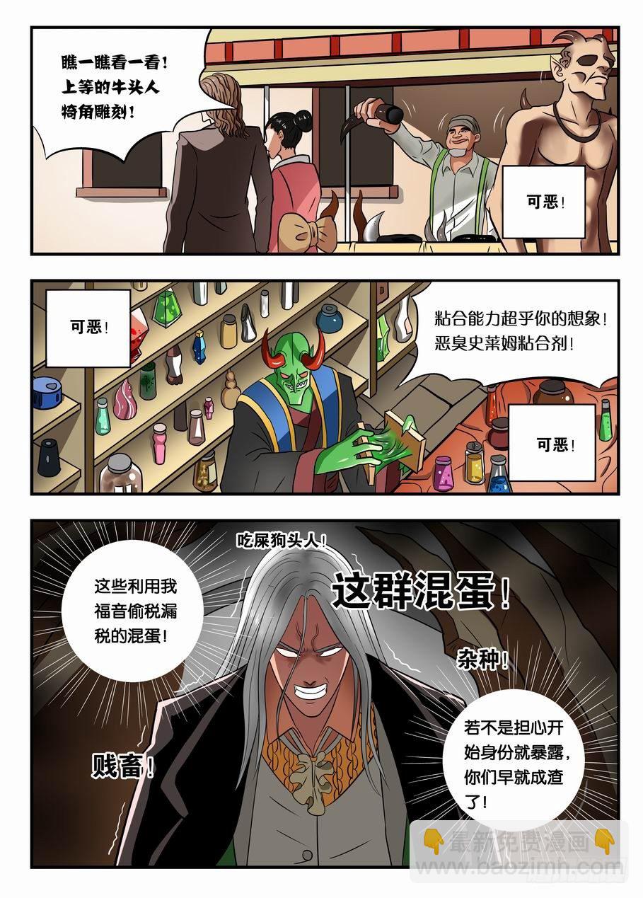 紳士魔王 - 003 黑市見聞 - 1