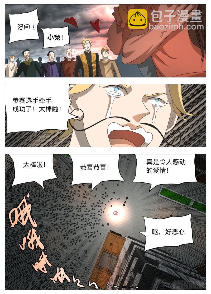 牵手成功2（含双周中奖名单）-第211话