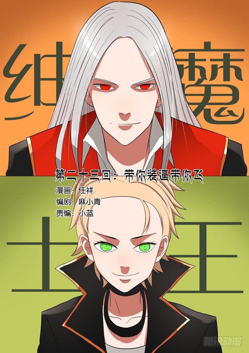 023 带你装逼带你飞-第23话