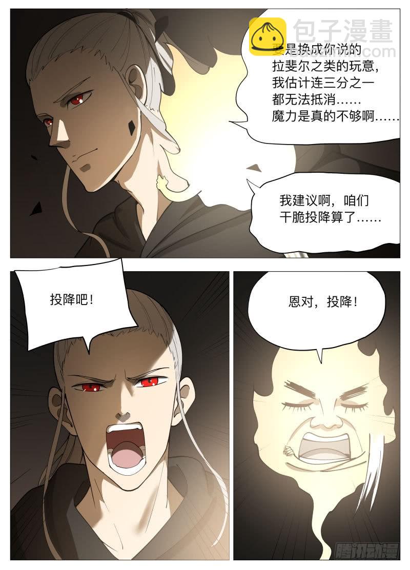 紳士魔王 - 雷（含雙週榜） - 3