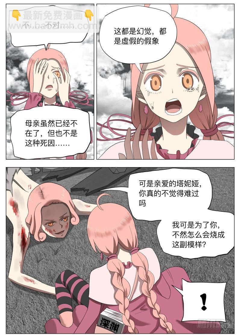 真实（含双周榜）-第237话