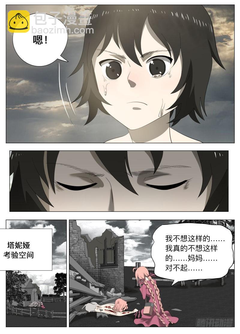 真实（含双周榜）-第237话