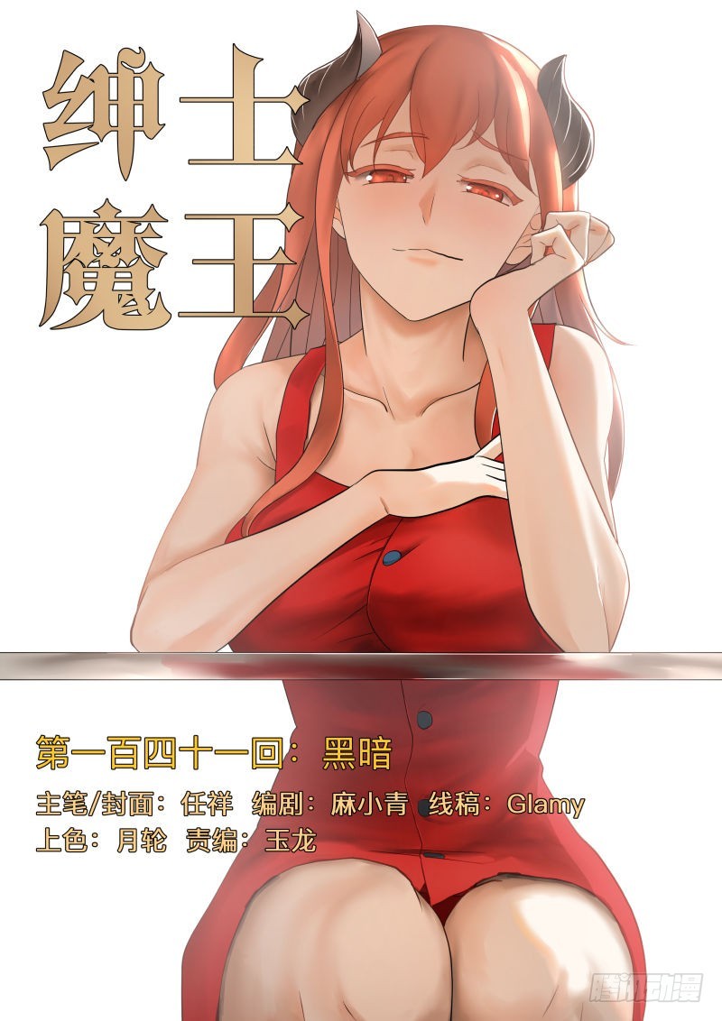 紳士魔王 - 黑暗 - 1