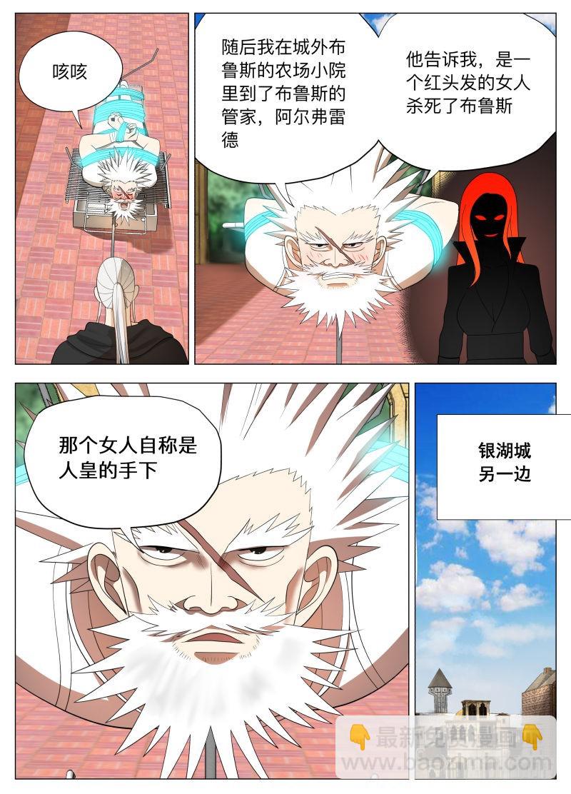 紳士魔王 - 黑暗 - 2