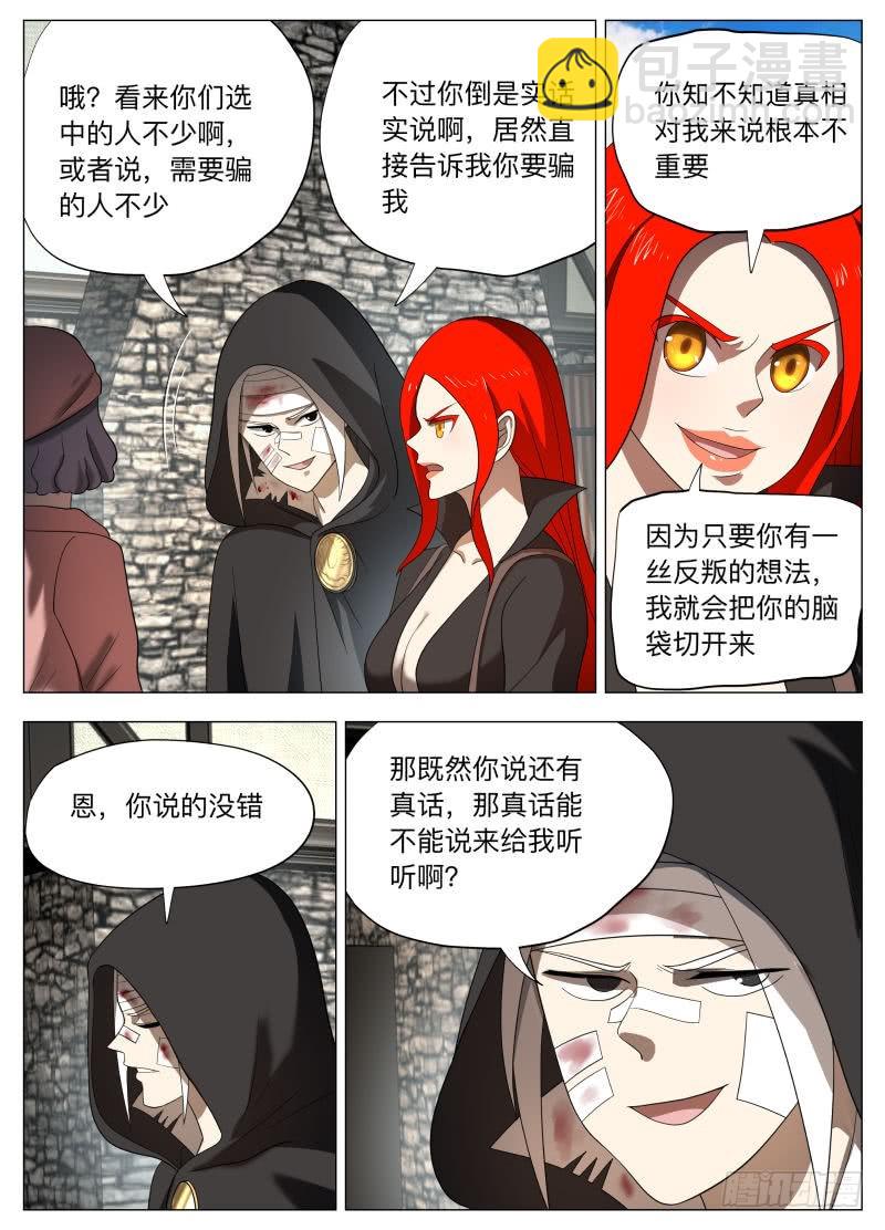紳士魔王 - 黑暗 - 3