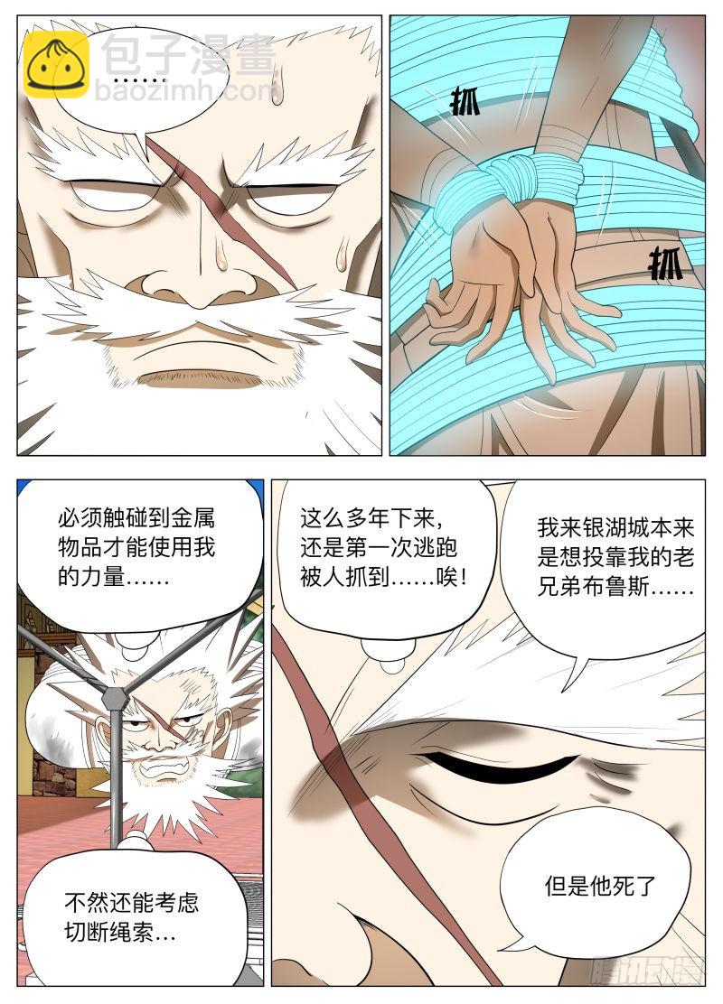 紳士魔王 - 黑暗 - 3