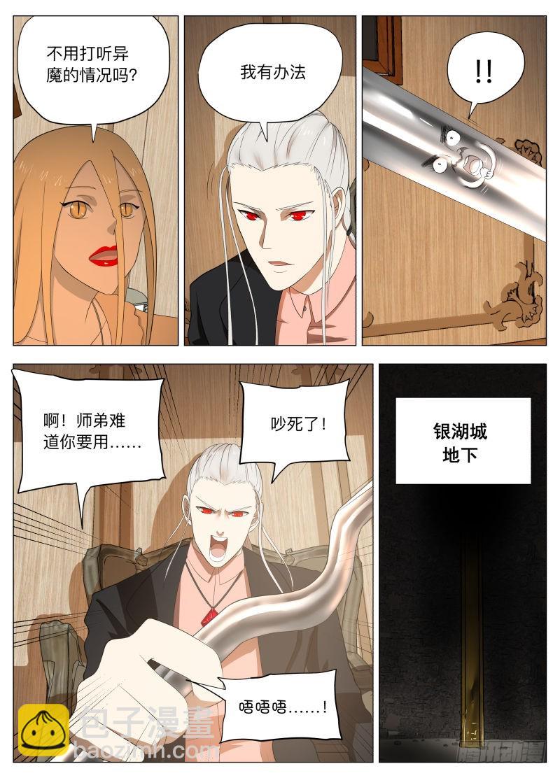 紳士魔王 - 旗幟（含雙週榜） - 4