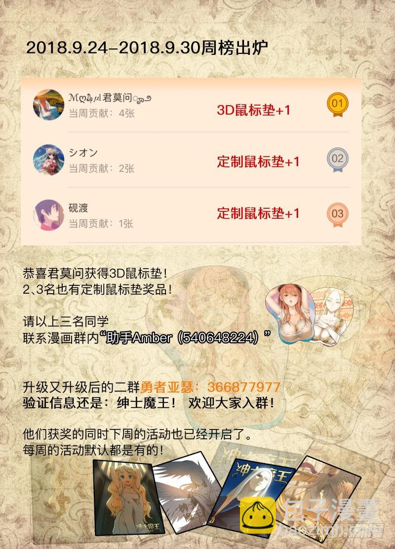 紳士魔王 - 旗幟（含雙週榜） - 1