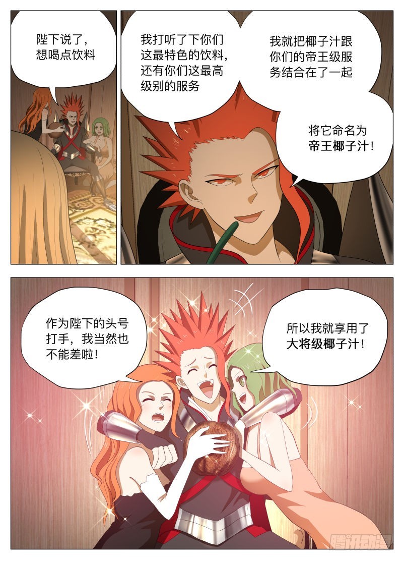 紳士魔王 - 旗幟（含雙週榜） - 1