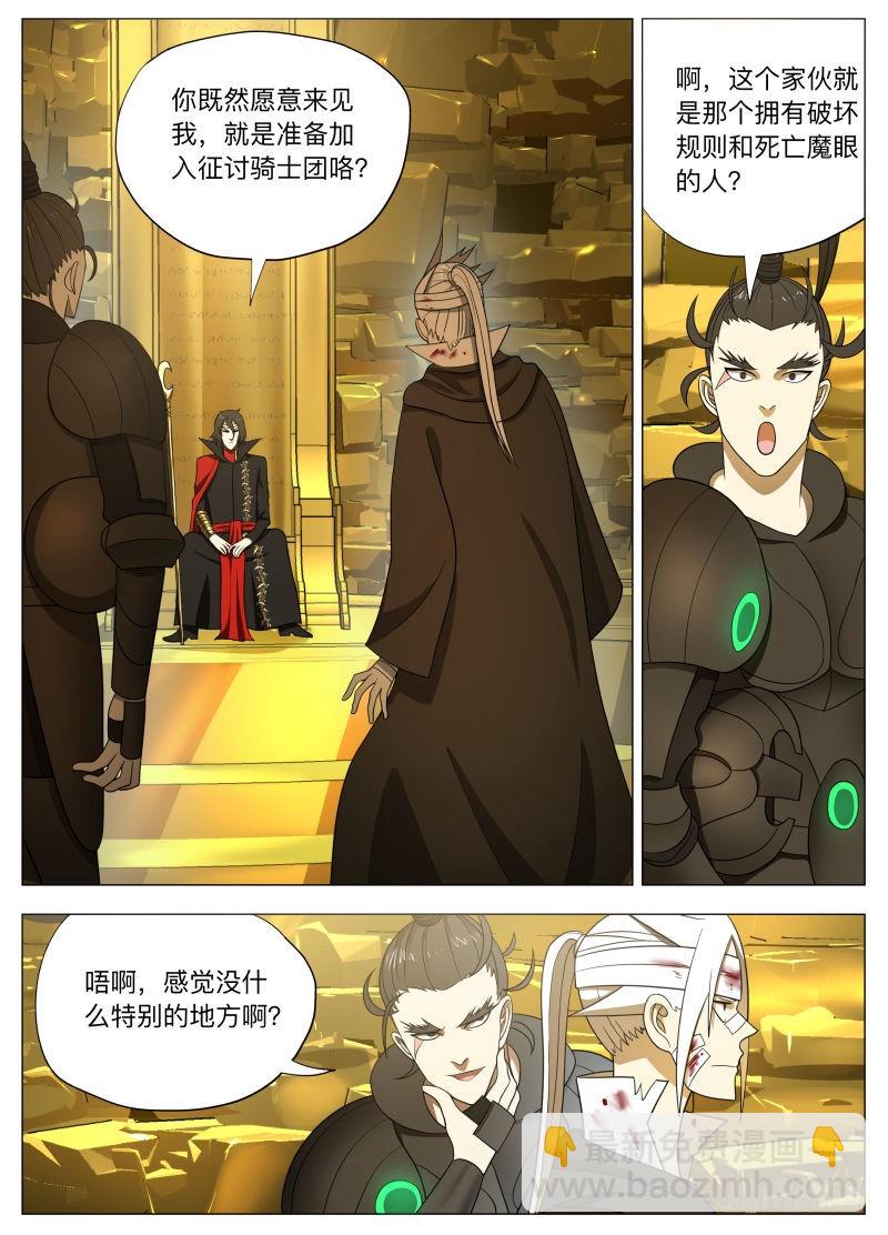 怕什么啊-第253话