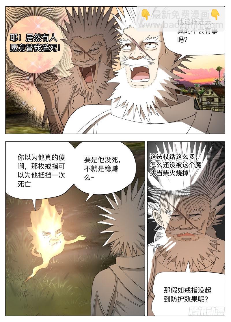 兰斯凉了（含双周榜）-第255话