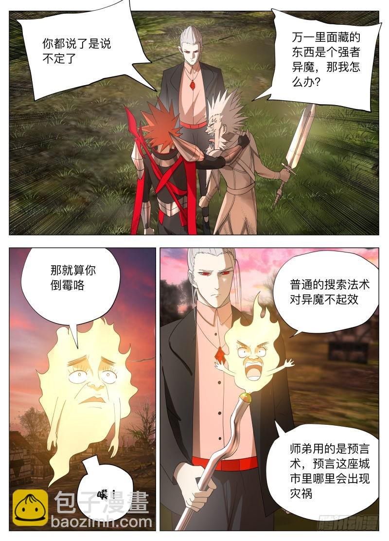 兰斯凉了（含双周榜）-第255话