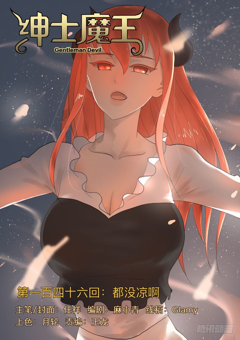 都没凉啊！-第257话