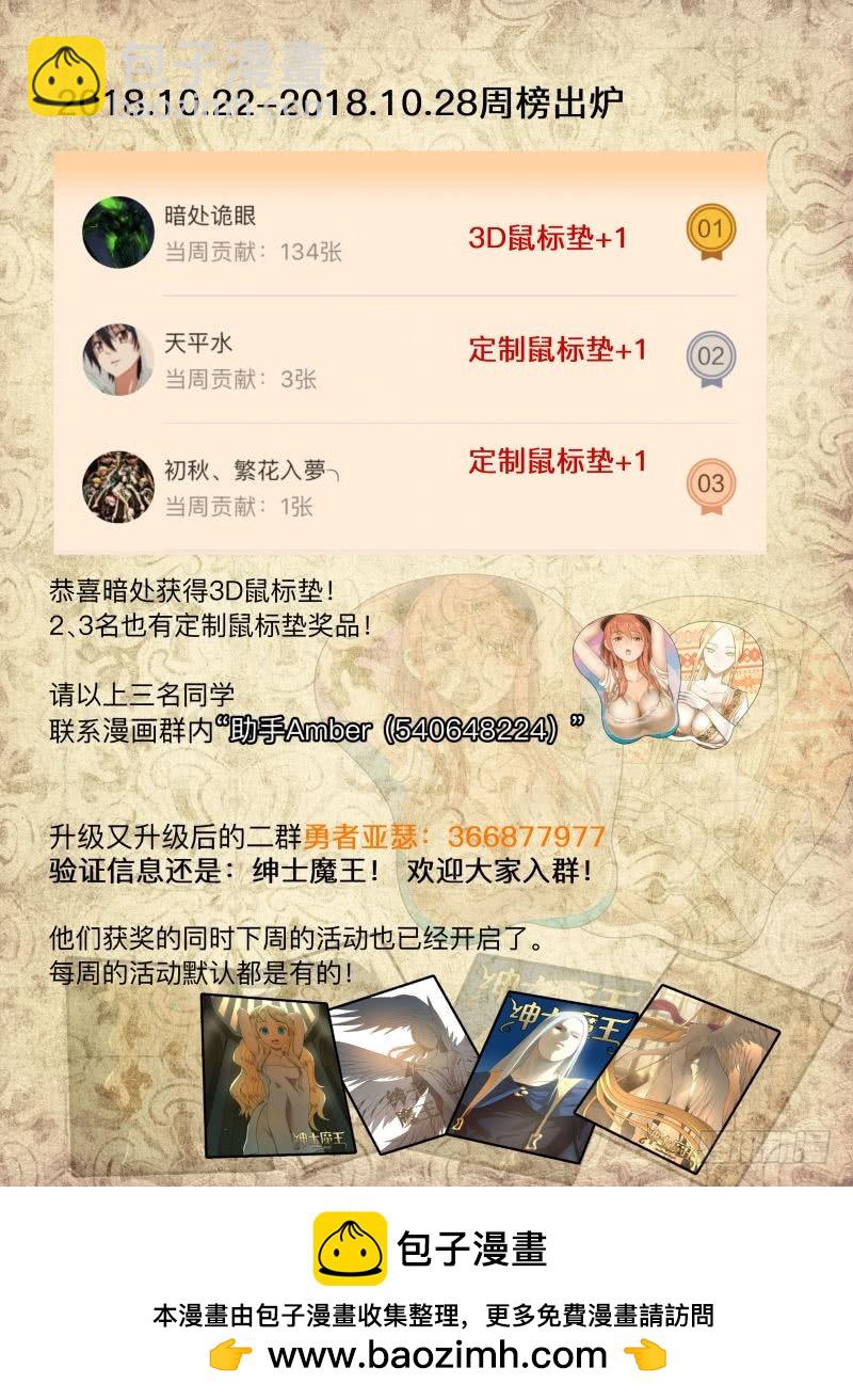 绅士魔王 - 都没凉啊！ - 3