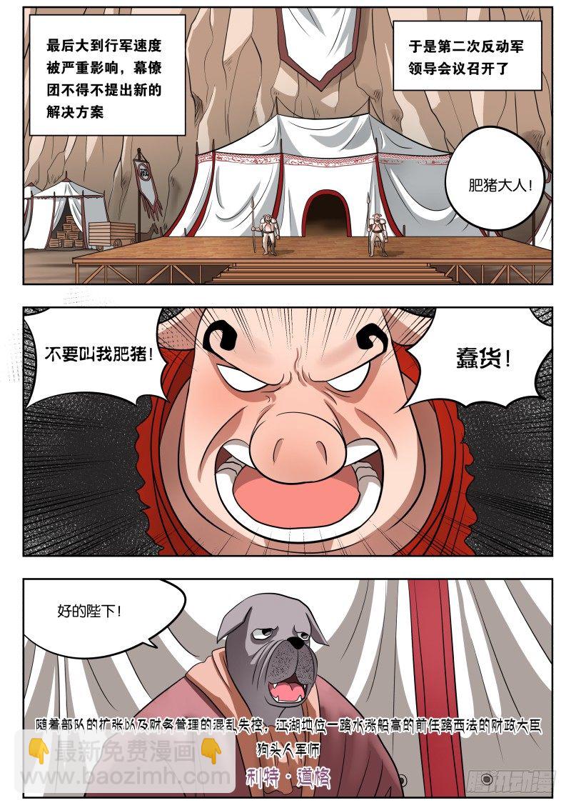 032 肥猪大人-第33话