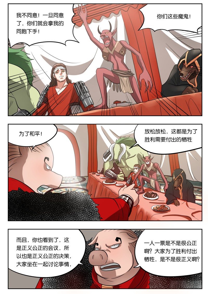 紳士魔王 - 032 肥豬大人 - 1