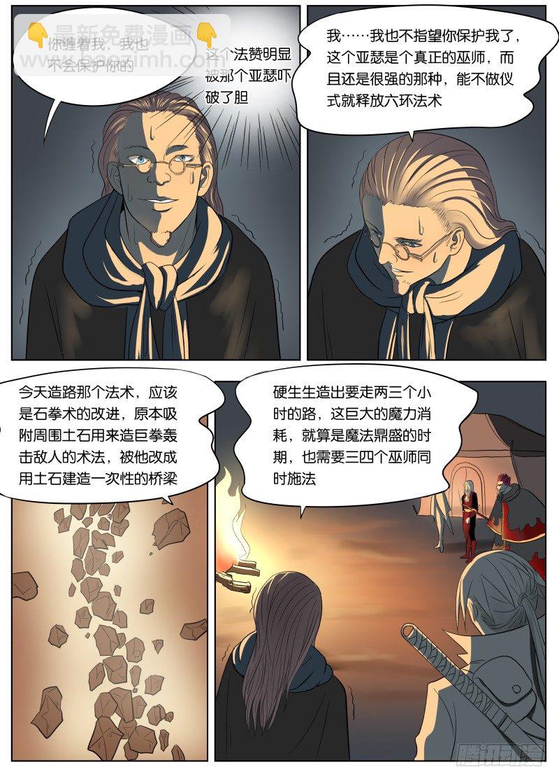 紳士魔王 - 036 卷軸 - 3