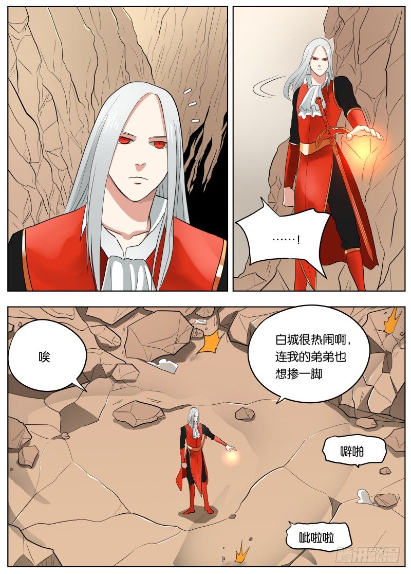 紳士魔王 - 038 潛龍諜影 - 3