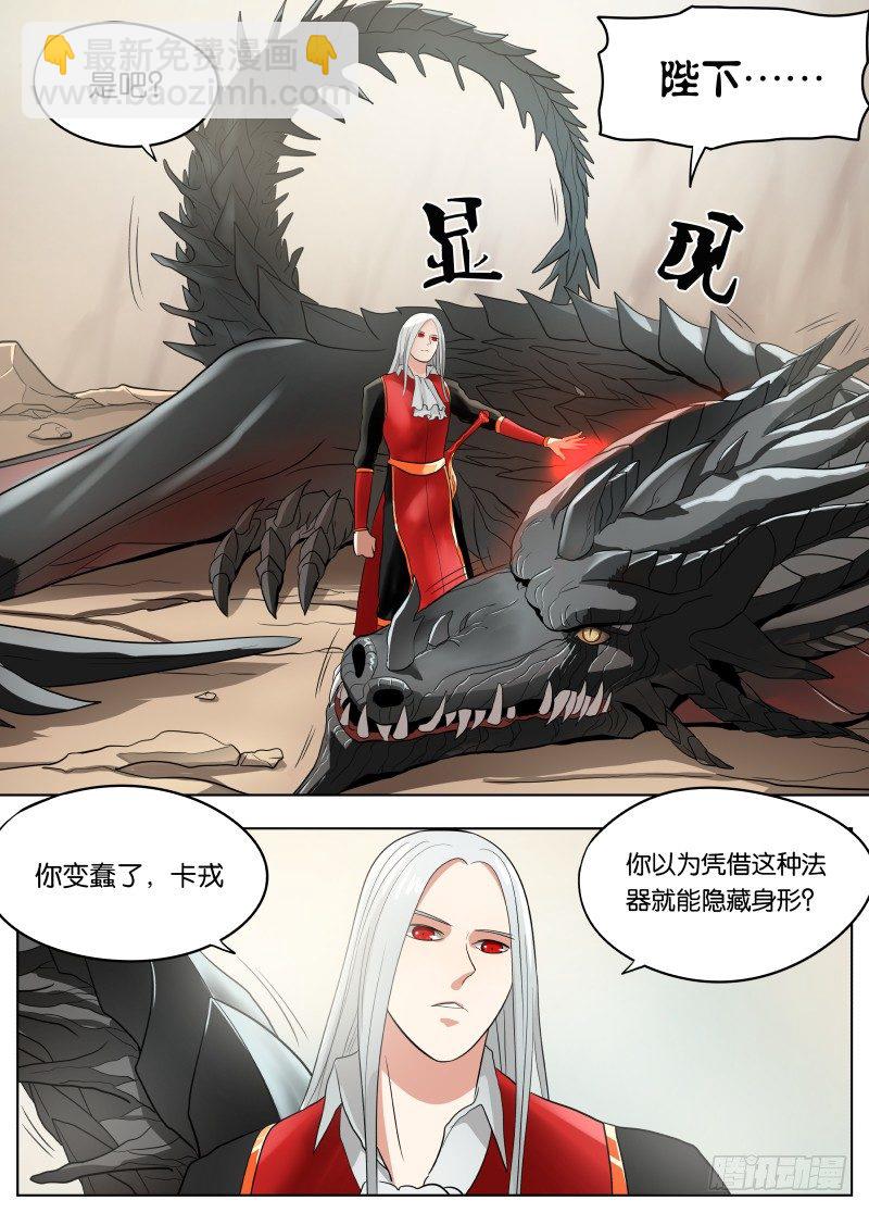 紳士魔王 - 038 潛龍諜影 - 4