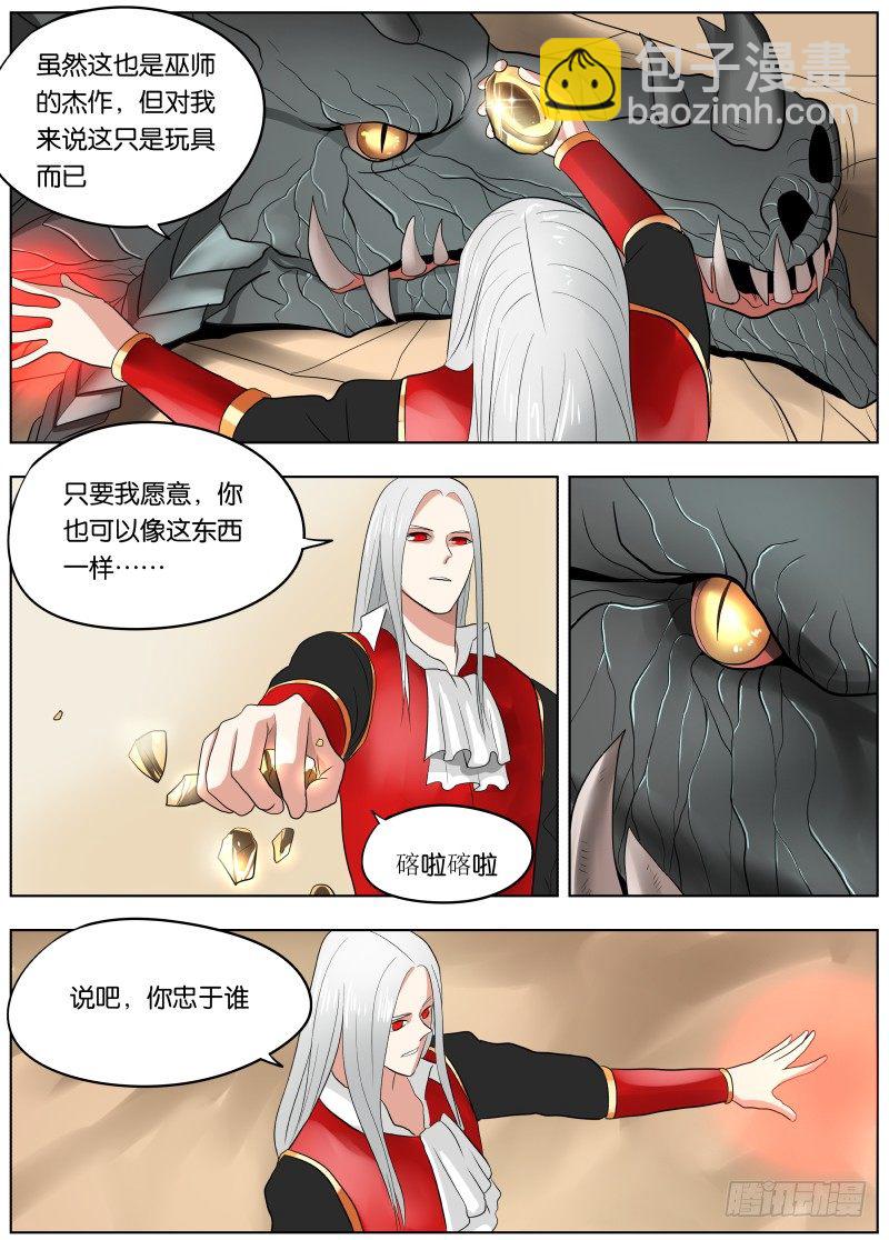 紳士魔王 - 038 潛龍諜影 - 1