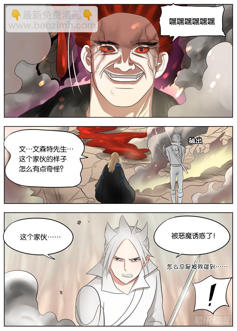 紳士魔王 - 038 潛龍諜影 - 1