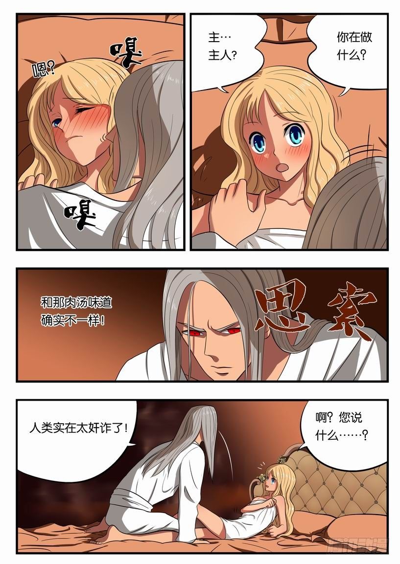 紳士魔王 - 005 卡姆蘭第三公主 - 3