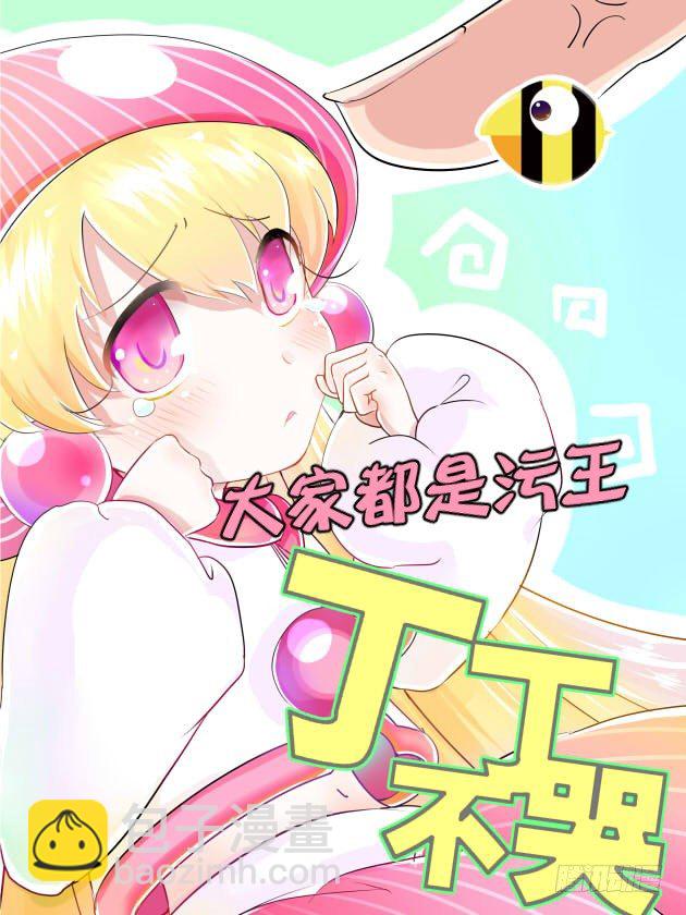 绅士魔王 - 049 谁的梦2 - 1