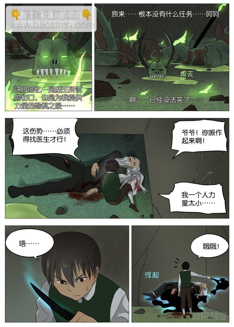 绅士魔王 - 049 谁的梦2 - 3