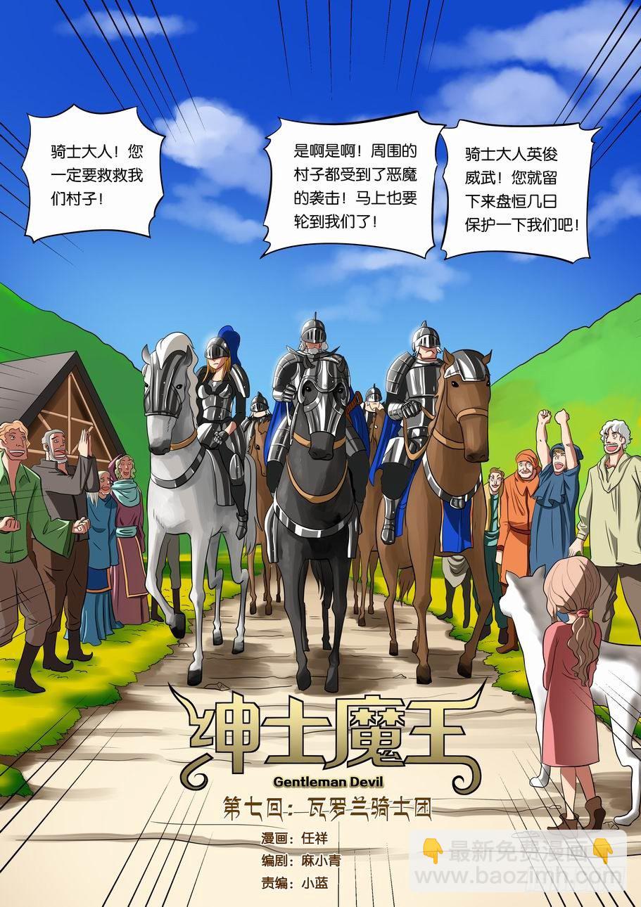 007 瓦罗兰骑士团-第7话