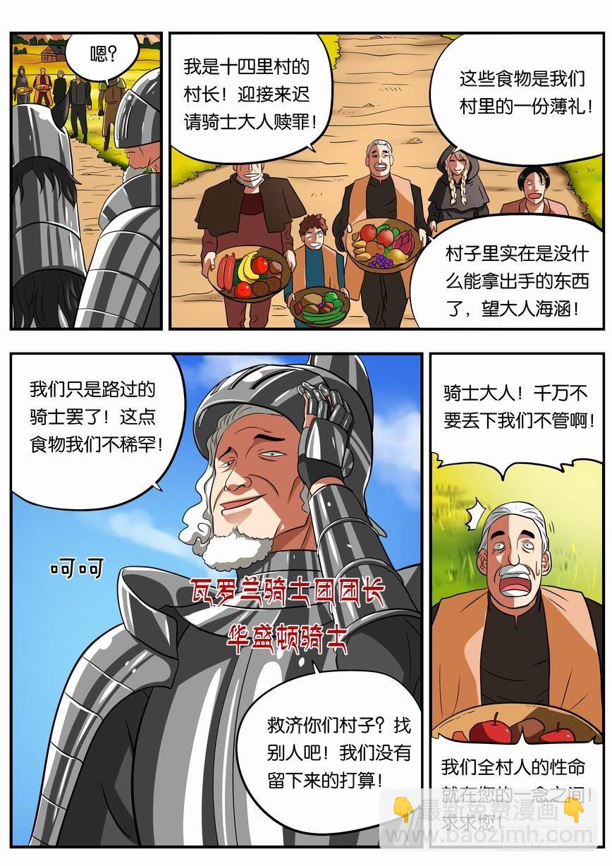 007 瓦罗兰骑士团-第7话