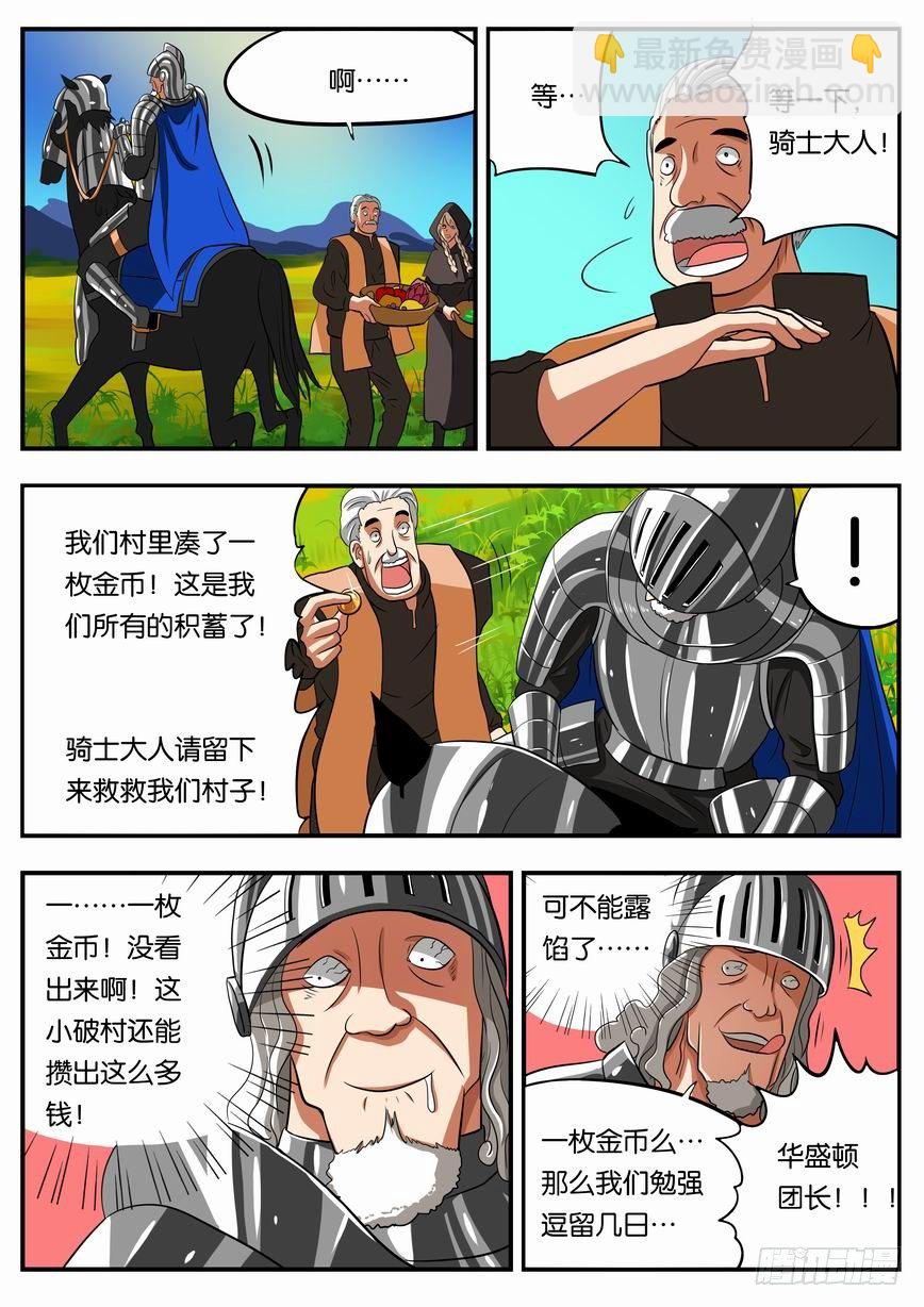 007 瓦罗兰骑士团-第7话