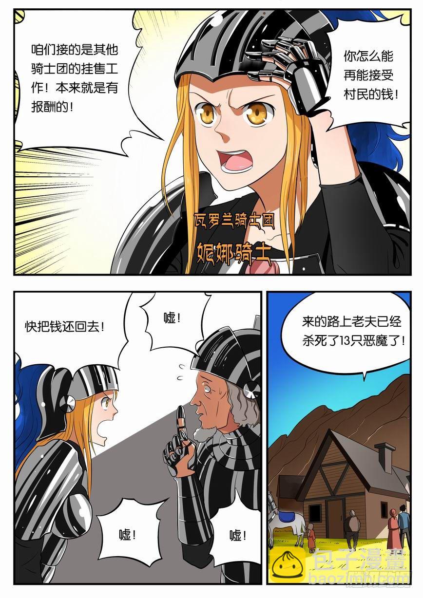 007 瓦罗兰骑士团-第7话