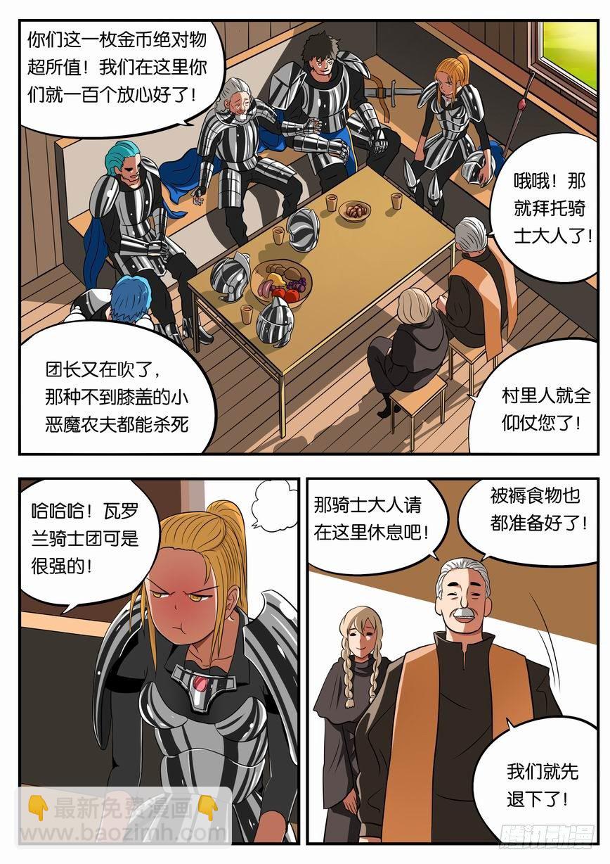 007 瓦罗兰骑士团-第7话