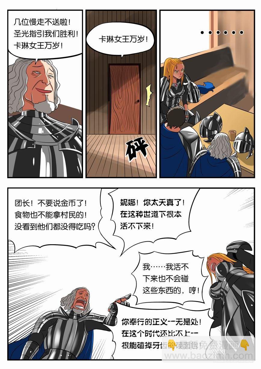 007 瓦罗兰骑士团-第7话