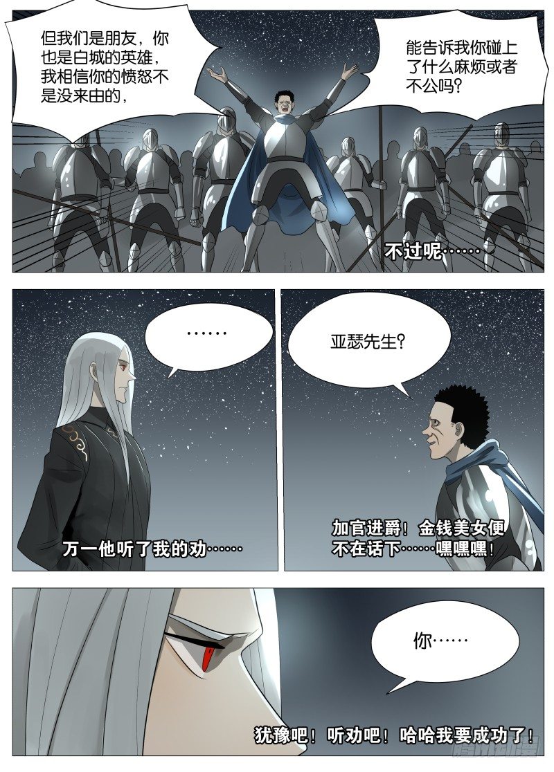 绅士魔王 - 059 屈辱2 - 3