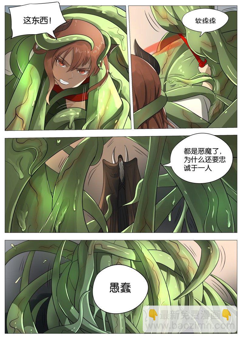 绅士魔王 - 064 都是套路2 - 3