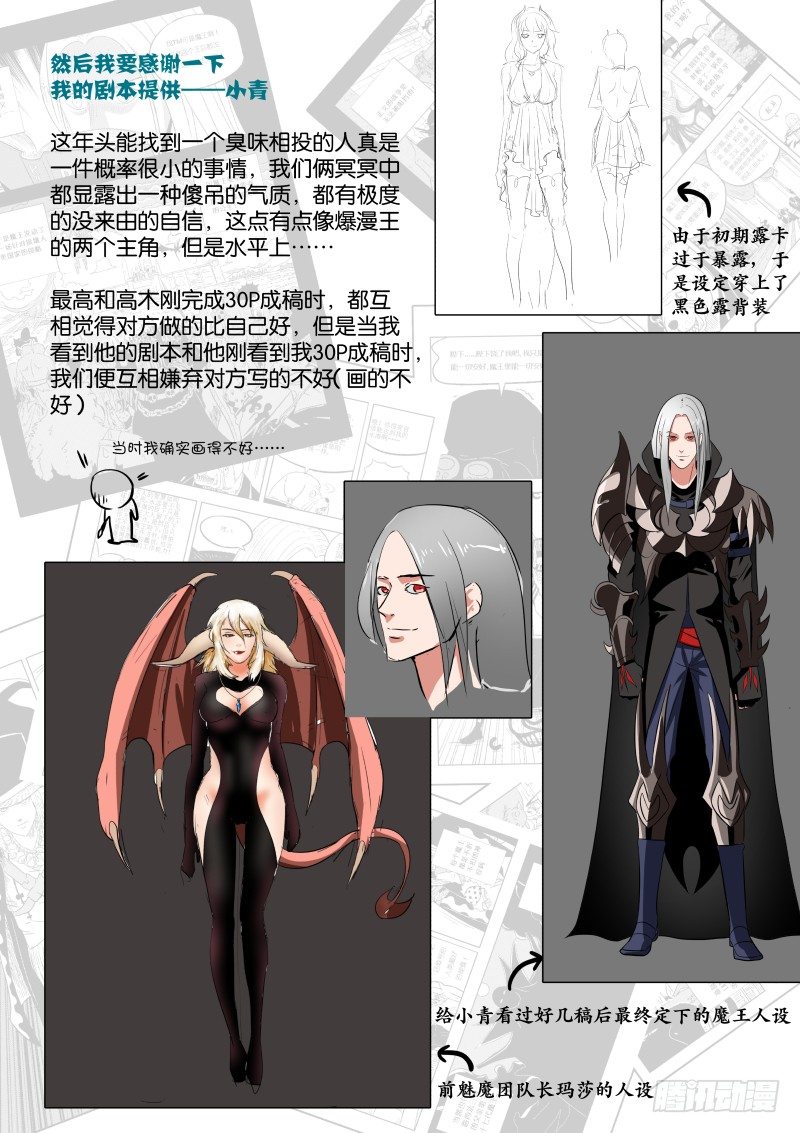 绅士魔王 - 一周年特别章节！ - 1