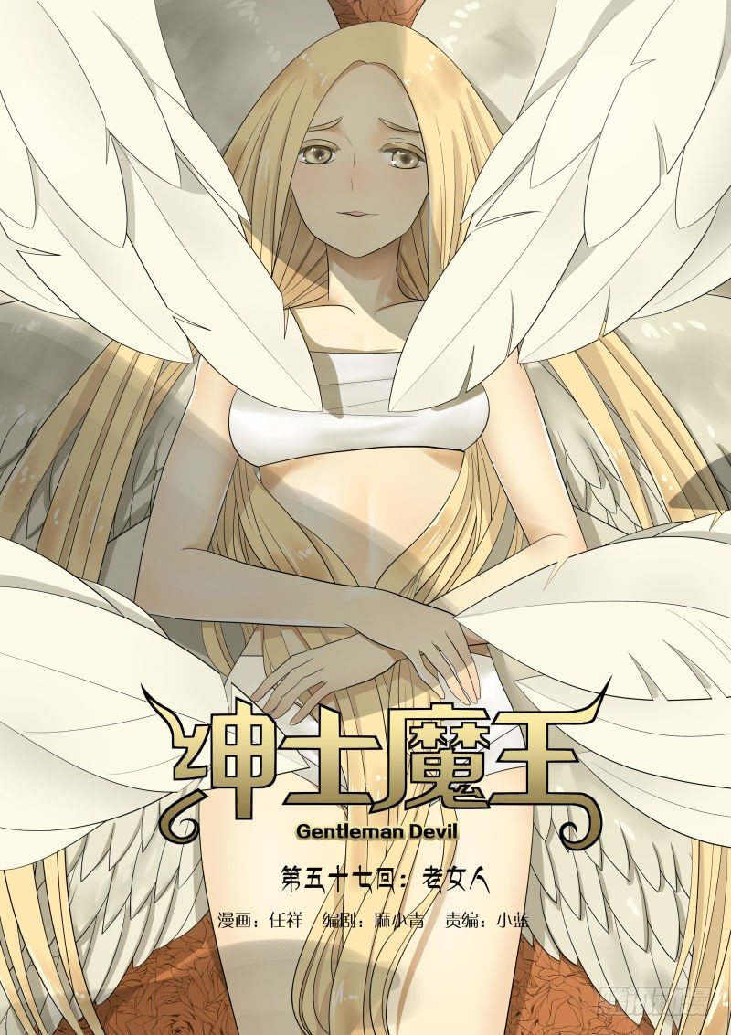 绅士魔王 - 067 老女人1 - 1