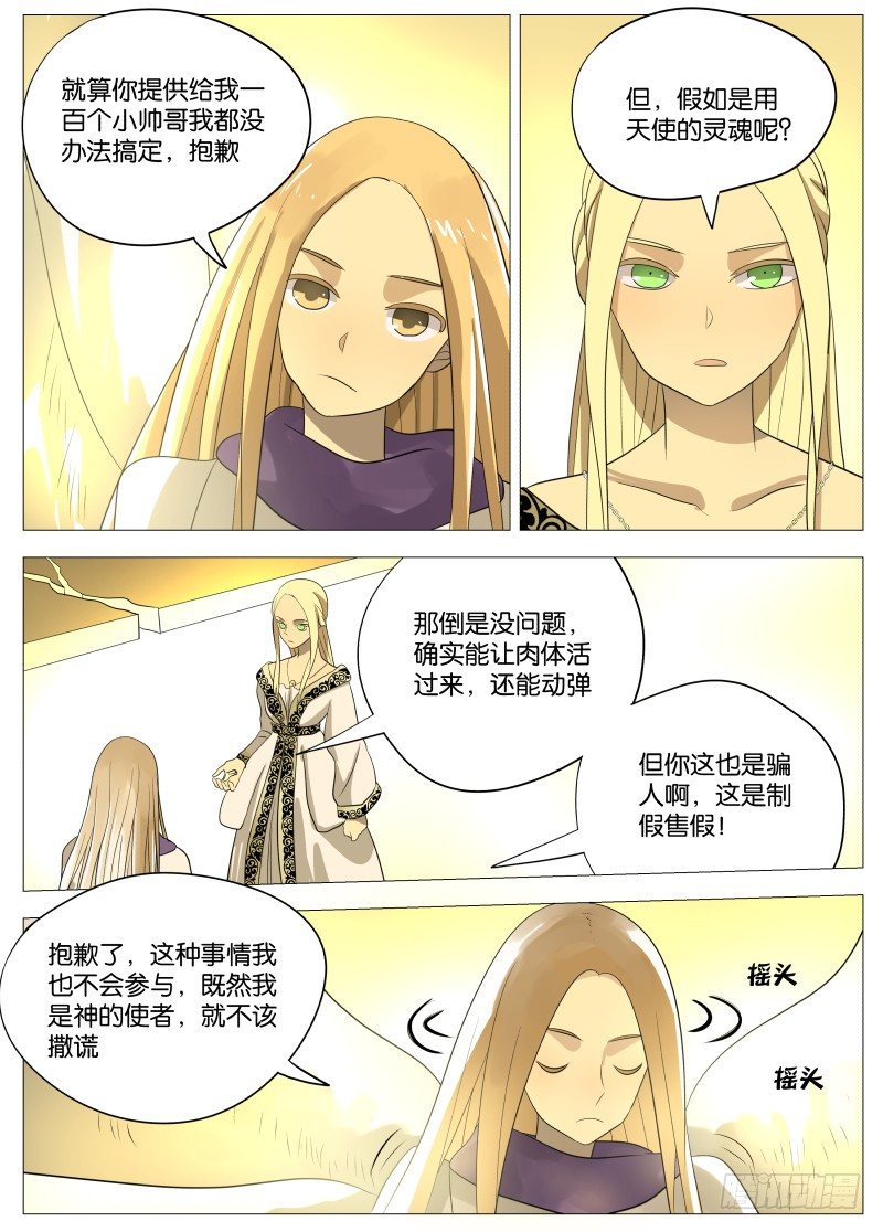 绅士魔王 - 067 老女人1 - 2