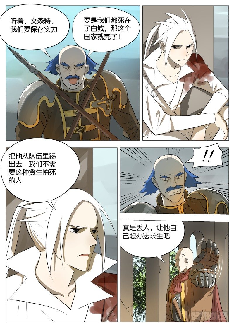 绅士魔王 - 迎风而上3 - 2